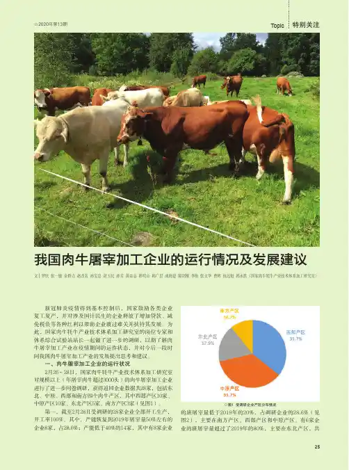 我国肉牛屠宰加工企业的运行情况及发展建议