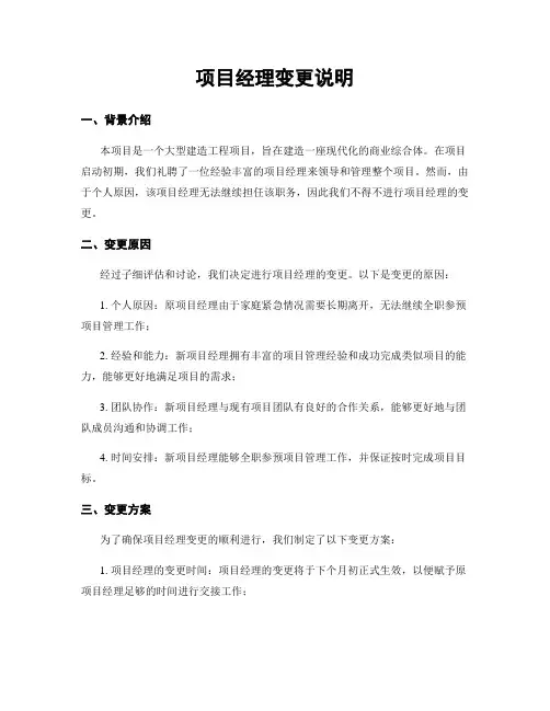 项目经理变更说明
