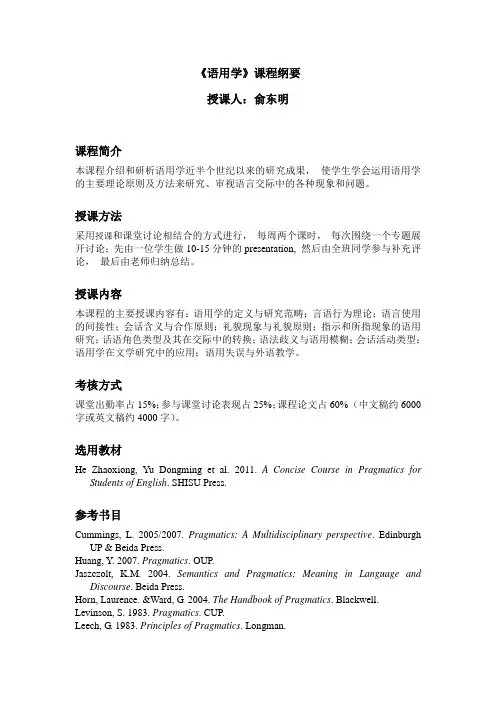 语用学课程纲要