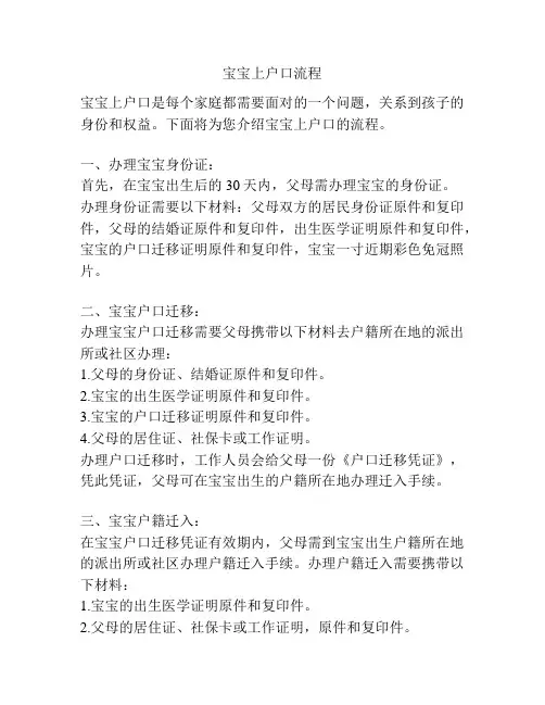 宝宝上户口流程