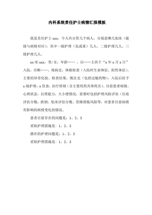 责护汇报病情模板