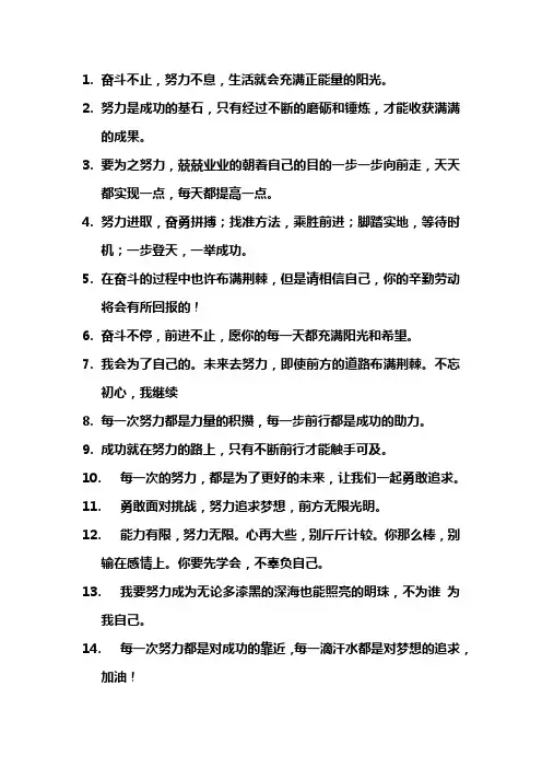 努力积极正能量的短句