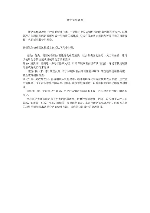 碳钢氧化处理