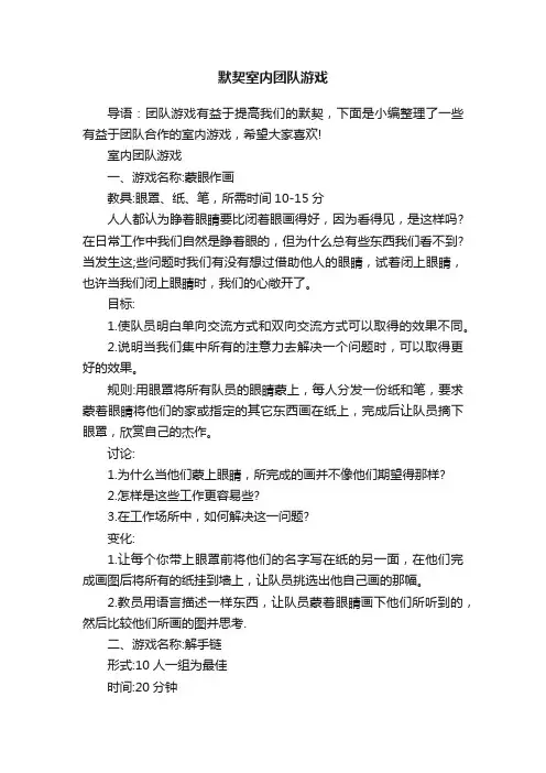 默契室内团队游戏
