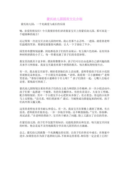 蒙氏幼儿园园所文化介绍
