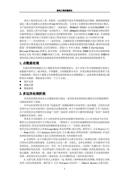 基于GEOMAGIC逆向工程实验报告