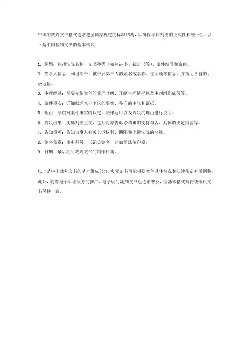中国裁判文书格式