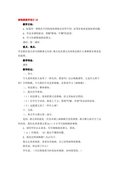 画杨桃教学设计一等奖3篇