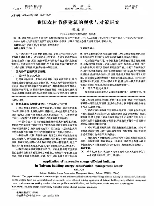 我国农村节能建筑的现状与对策研究