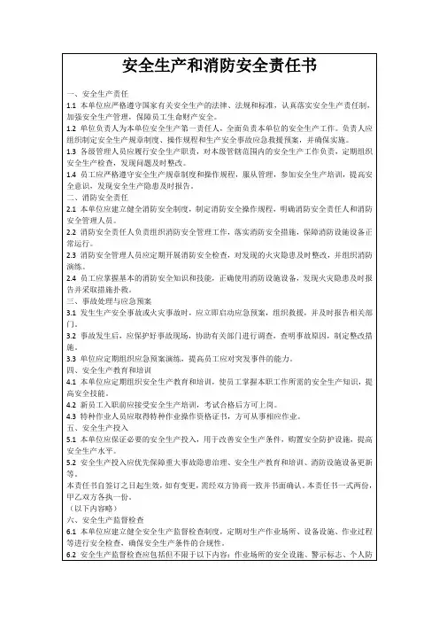 安全生产和消防安全责任书