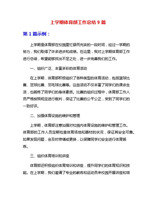 上学期体育部工作总结9篇