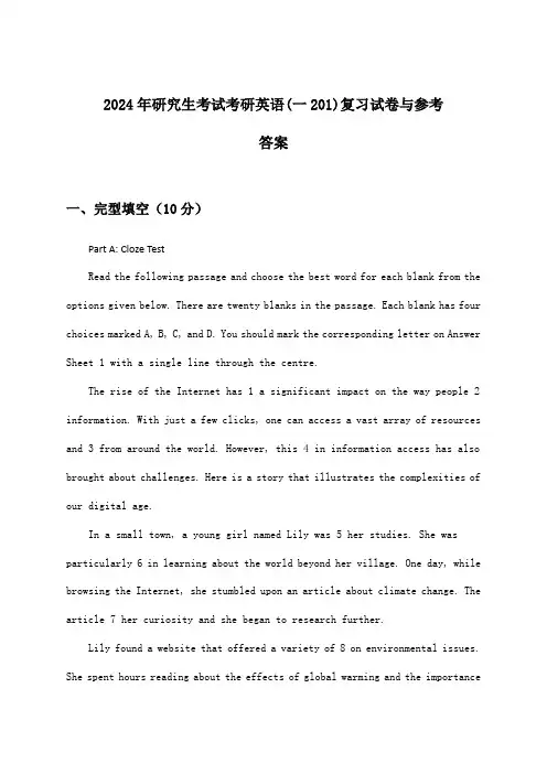 2024年研究生考试考研英语(一201)试卷与参考答案