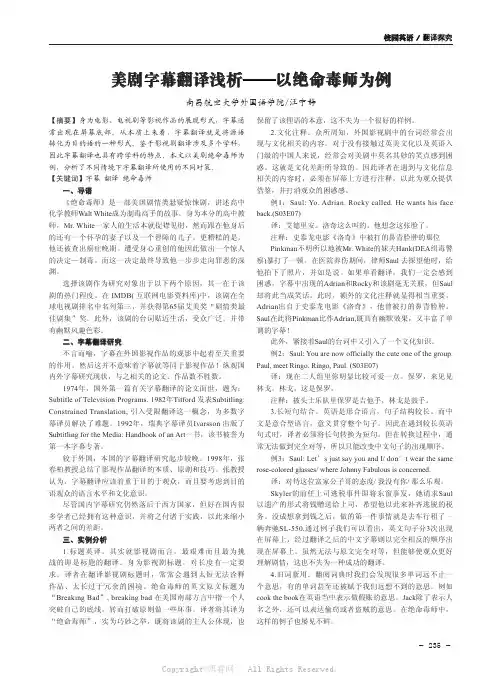 美剧字幕翻译浅析——以绝命毒师为例