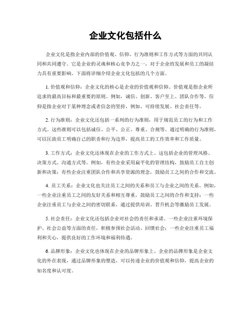 企业文化包括什么