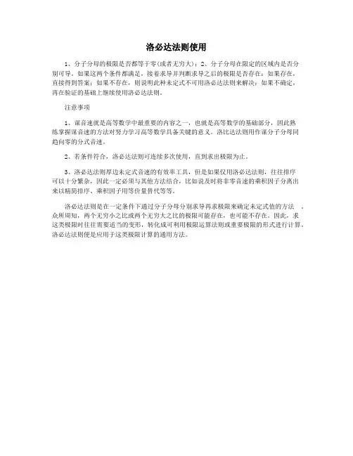 洛必达法则使用