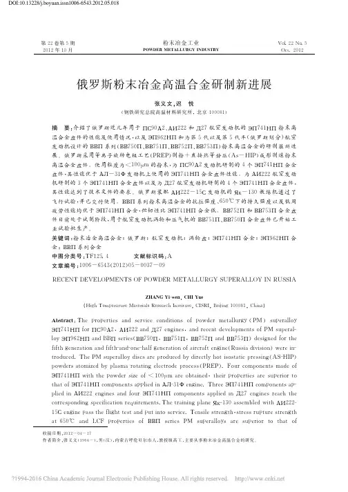 俄罗斯粉末冶金高温合金