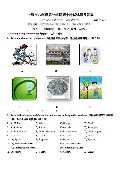 2018年11月上海市八年级第一学期期中考试试题及答案