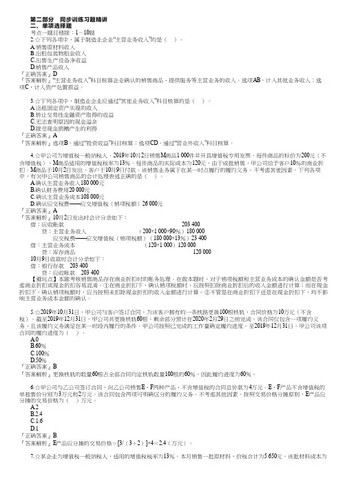 2023初级会计实务习题强化第七章同步训练(1)