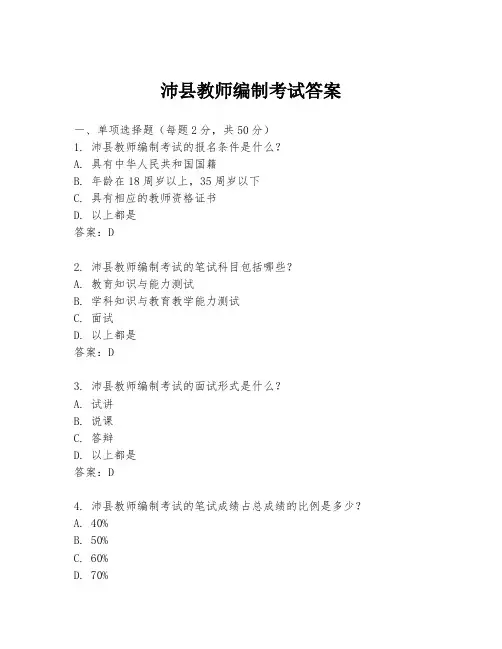 沛县教师编制考试答案