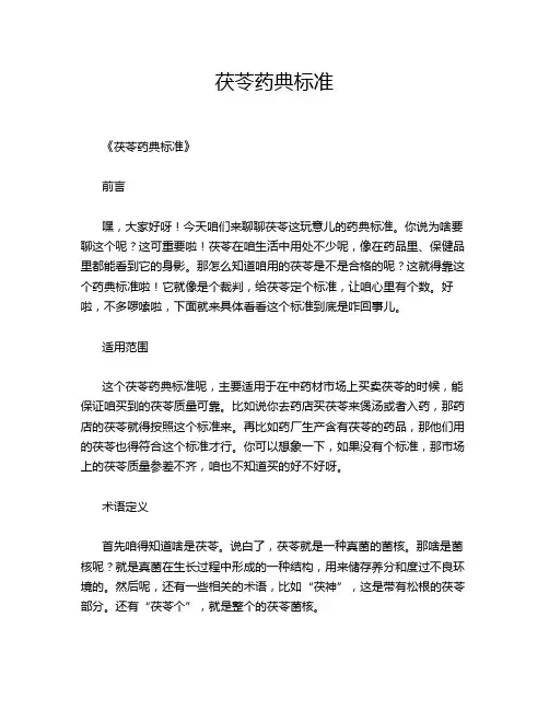 茯苓药典标准
