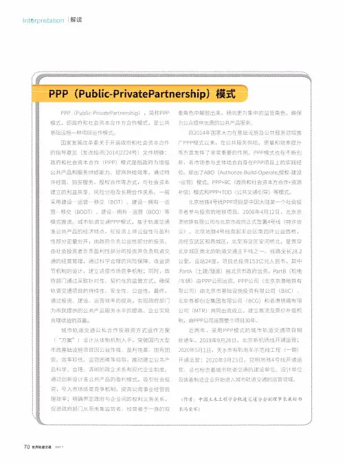 PPP(Public-PrivatePartnership)模式