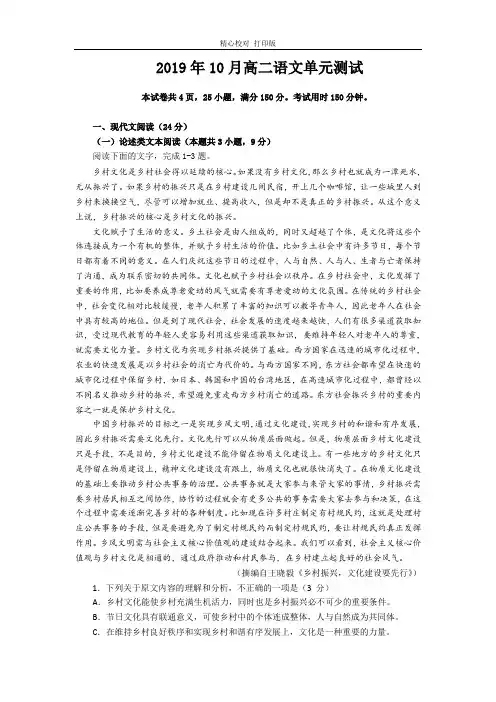 山东省烟台市第二中学2019-2020学年高二10月月考语文试卷