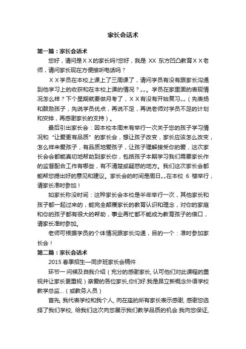 家长会话术