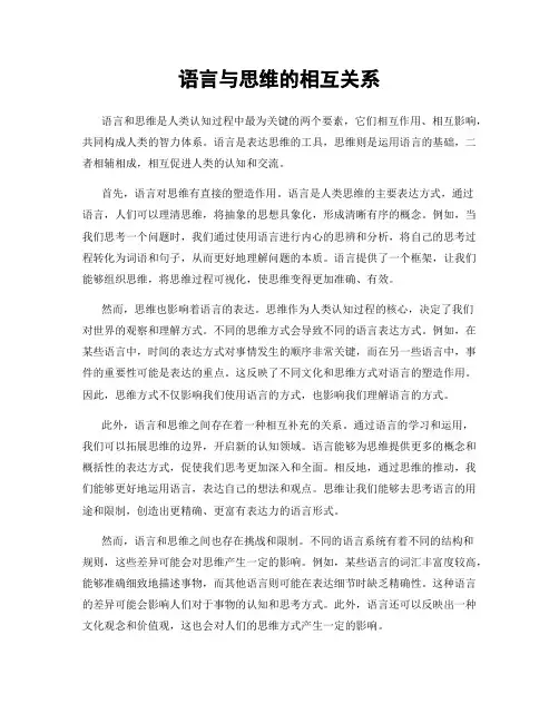 语言与思维的相互关系