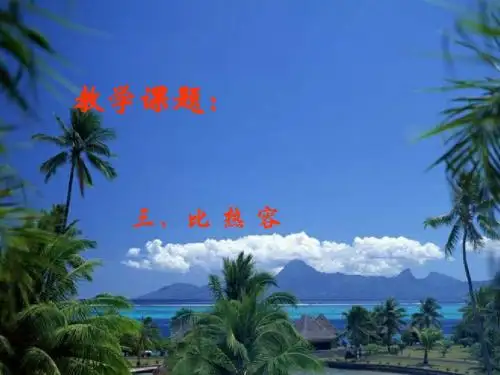 三、比热容