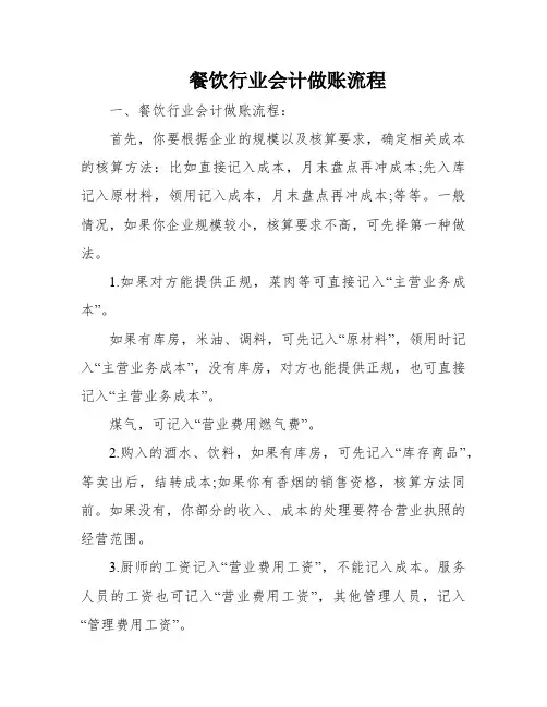 餐饮行业会计做账流程