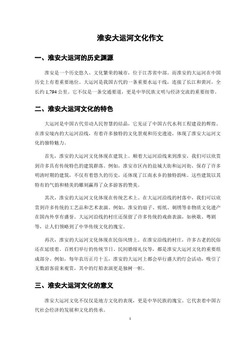 淮安大运河文化作文