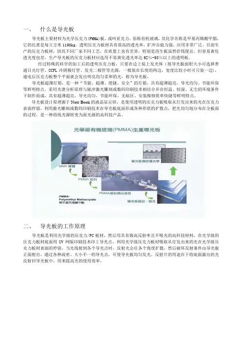 导光板产品知识