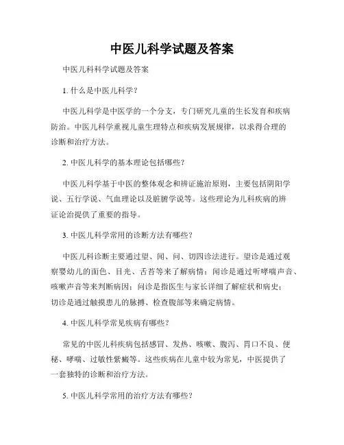 中医儿科学试题及答案