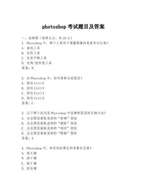 photoshop考试题目及答案