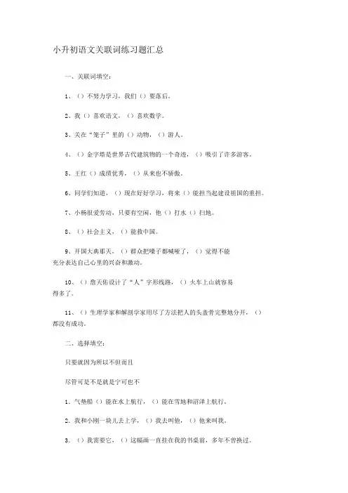 小升初语文关联词练习题汇总