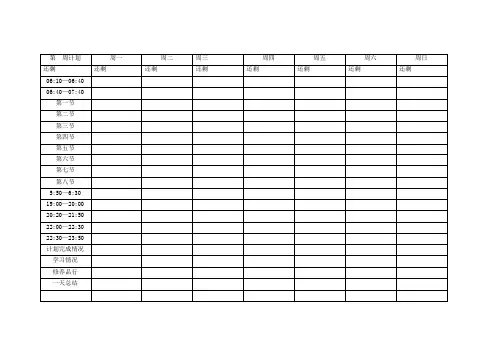 马冬晗学习计划表适用+时间安排表