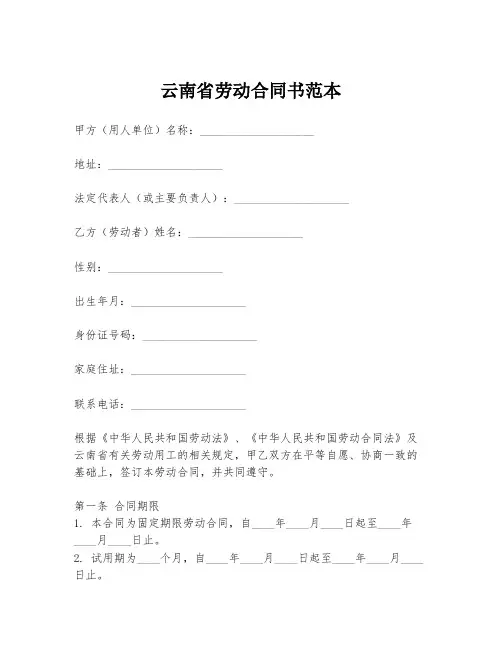 云南省劳动合同书范本