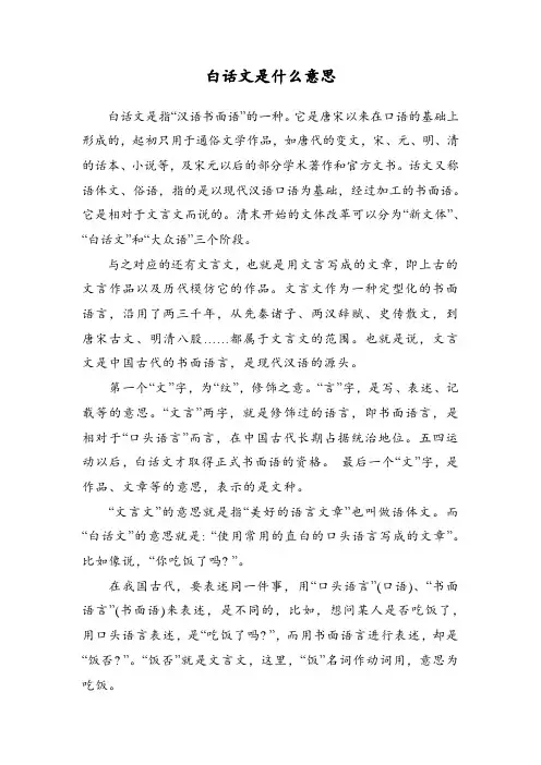 白话文是什么意思