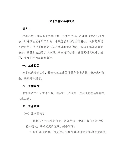 注水工作业标准规程