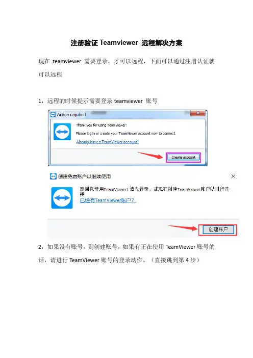 注册验证Teamviewer 远程解决方案