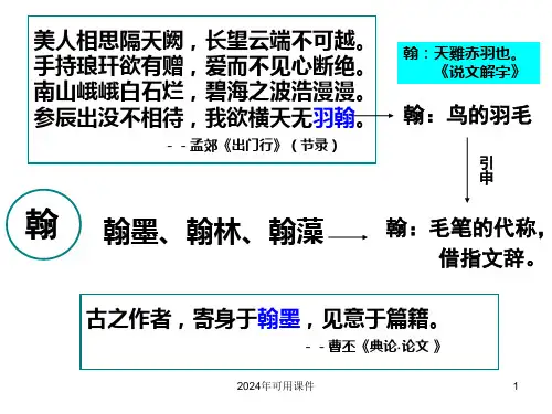 文言实词推断 课件(共40张PPT)