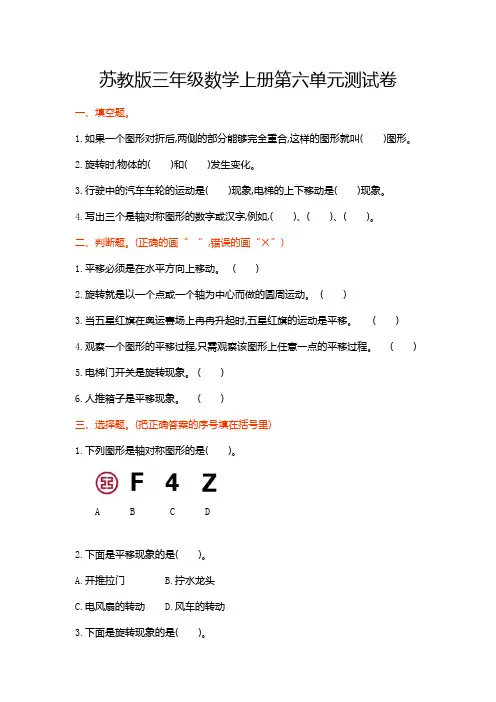 苏教版小学三年级数学上册第六单元测试卷及答案