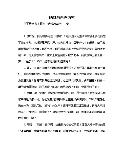 呐喊的自序内容