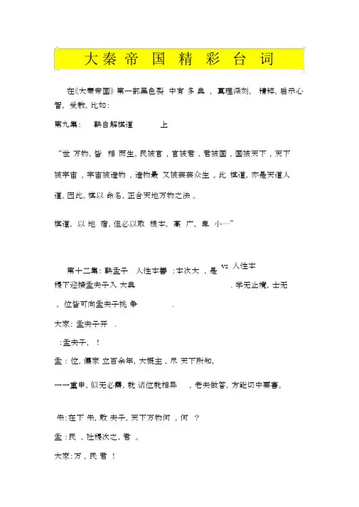 大秦帝国精彩台词