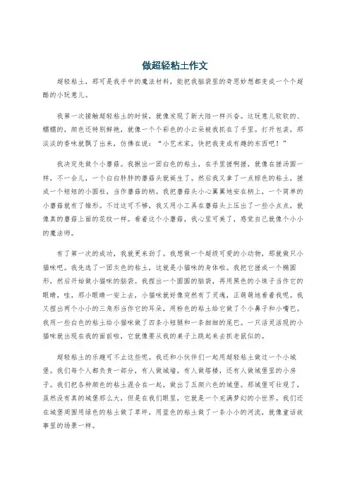 做超轻粘土作文