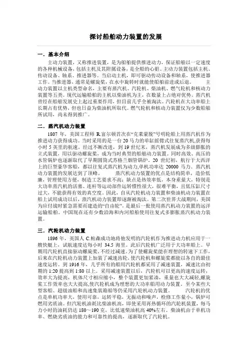 探讨船舶动力装置的发展