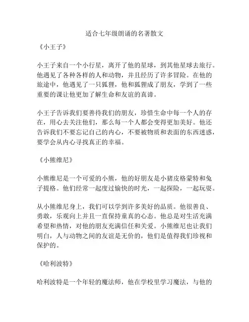 适合七年级朗诵的名著散文