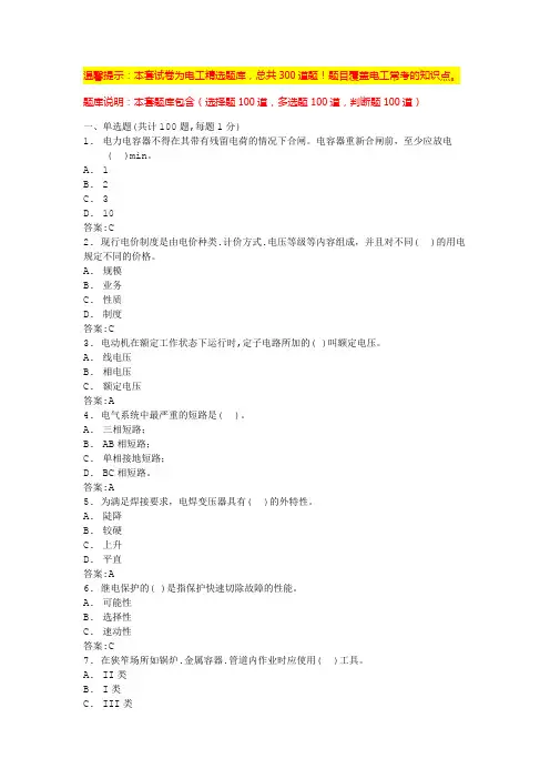 低压电工题库完整版(含答案)