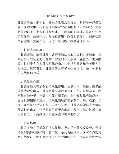 甘蔗多酚的作用与功效