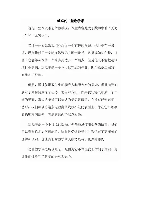 难忘的一堂数学课